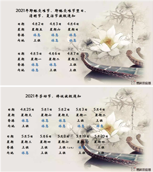 新宝GG供应链2021年耶稣受难节、耶稣受难节翌日、清明节、复活节、劳动节、佛诞放假通知