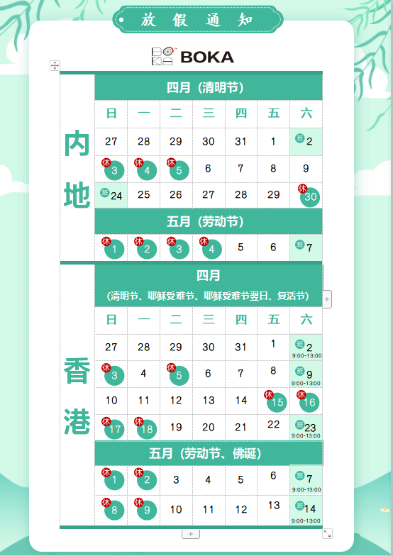 新宝GG供应链2020年清明节、耶稣受难节、复活节、劳动节、佛诞放假通知